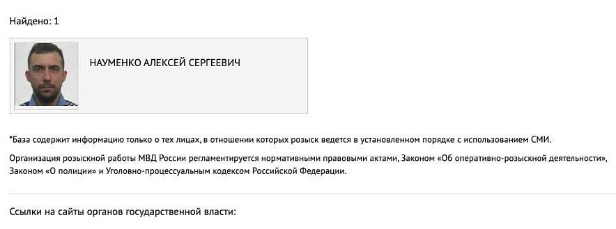 Фото: карточка на розыск Алексея Науменко