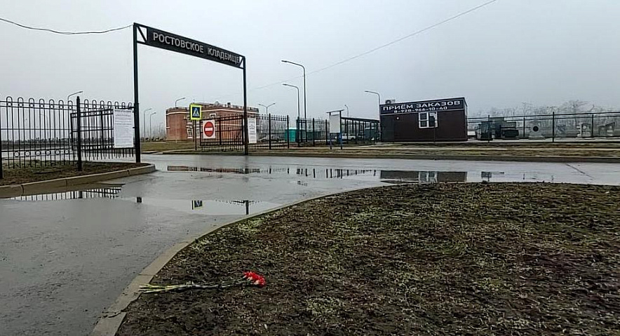 Фото: въезд в Ростовское кладбище, кадр 1rnd