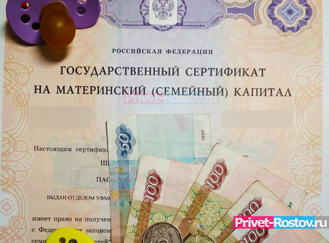 374,4 тысячи семей Ростовской области уже получили сертификаты на материнский  капитал