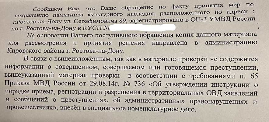 Фото: ответ из полиции Ростова о разграблении водолечебницы Рындзюна, документ из ТГ Крольмана Фото: ответ из полиции Ростова о разграблении водолечебницы Рындзюна, документ из ТГ Крольмана