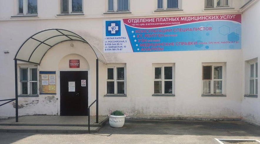 Фото: реклама платных услуг в ЦРБ Белой Калитвы, кадр ПРО Фото: реклама платных услуг в ЦРБ Белой Калитвы, кадр ПРО