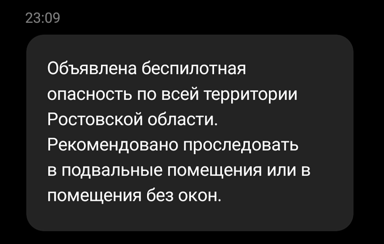 Фото: скриншот об'явления беспилотной опасности Фото: скриншот об'явления беспилотной опасности