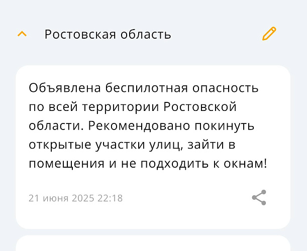 Фото: оповещение от МЧС Фото: оповещение от МЧС