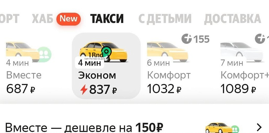 Фото: взлёт цен на такси в Ростове утром 4 июня, скриншот страницы Яндекс.Такси Фото: взлёт цен на такси в Ростове утром 4 июня, скриншот страницы Яндекс.Такси
