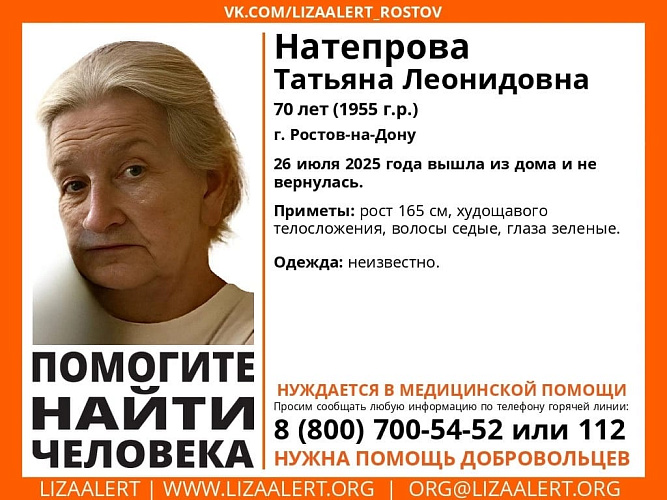 Фото: ЛизаАлерт Ростовской области Фото: ЛизаАлерт Ростовской области