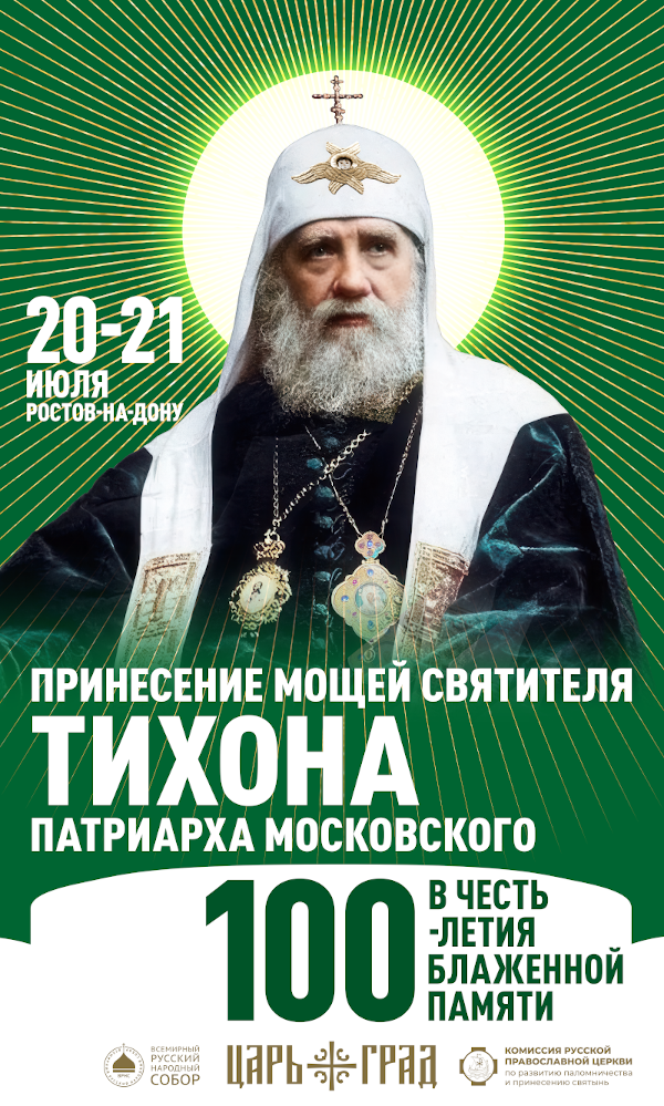 Тихон.png